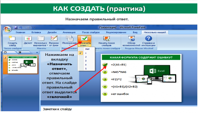 Создание интерактивной презентации: шаг 3