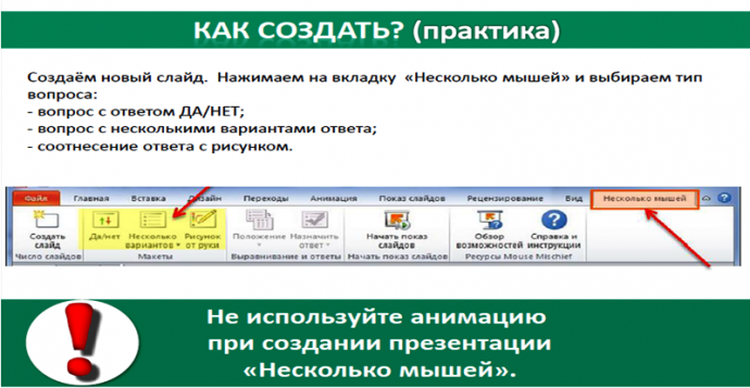 Создание интерактивной презентации: шаг 1