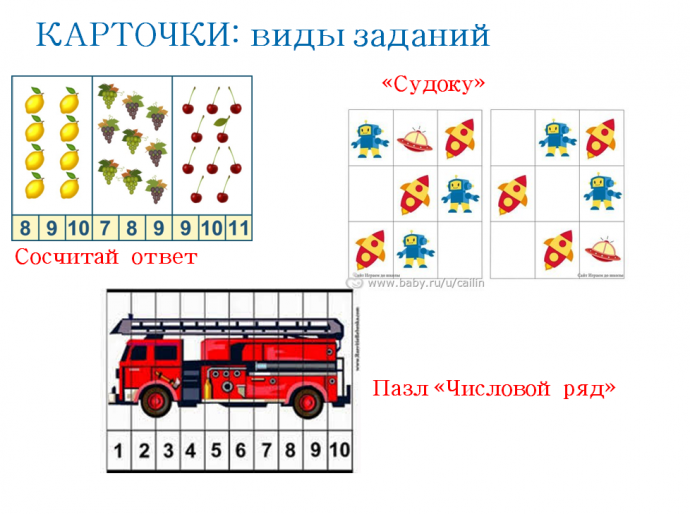 "Развивашки": виды заданий