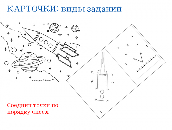 "Развивашки": виды заданий