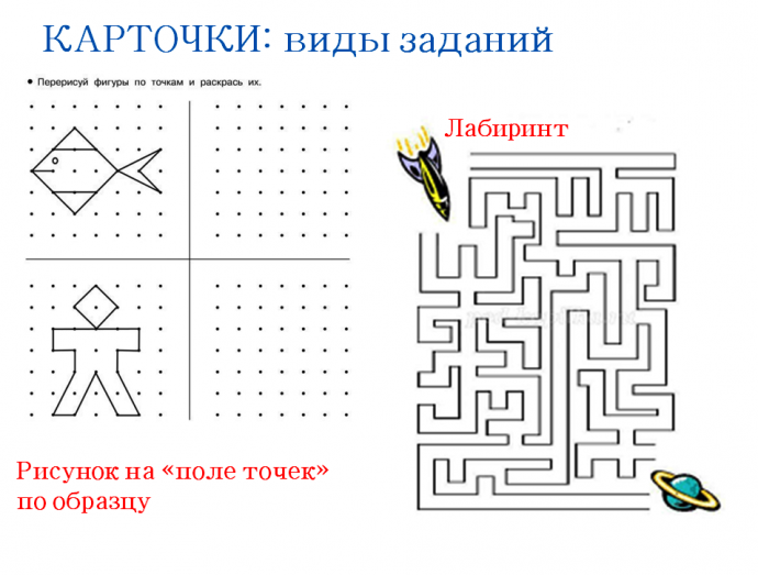 "Развивашки": виды заданий