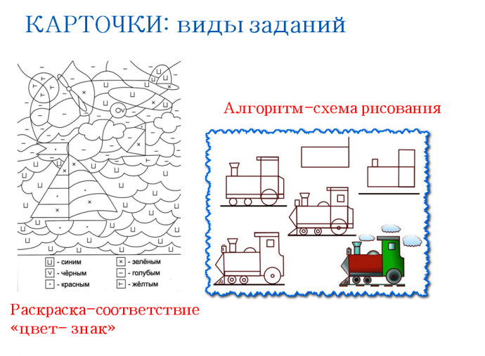 "Развивашки": виды заданий