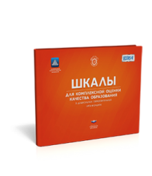 Шкалы для комплексной оценки качества образования в дошкольных образовательных организациях. ECERS-R