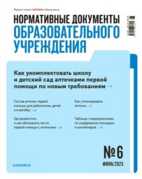 Нормативные документы образовательного учреждения Нормативные документы образовательного учреждения