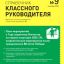 Справочник классного руководителя