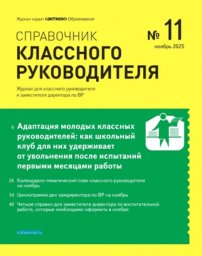 Справочник классного руководителя Справочник классного руководителя
