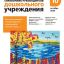 Справочник руководителя дошкольного учреждения