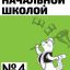 Управление начальной школой