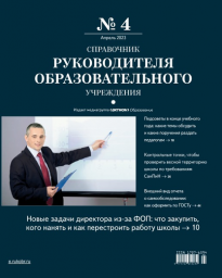 Справочник руководителя образовательного учреждения