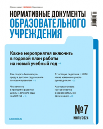 Нормативные документы образовательного учреждения