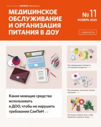 Медицинское обслуживание и организация питания детей ДОУ