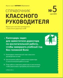 Справочник классного руководителя Справочник классного руководителя