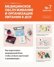 Медицинское обслуживание и организация питания детей ДОУ Медицинское обслуживание и организация питания детей ДОУ