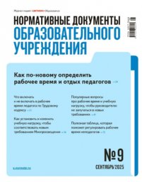Нормативные документы образовательного учреждения Нормативные документы образовательного учреждения