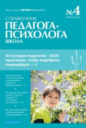 Справочник педагога-психолога. Школа Справочник педагога-психолога. Школа