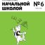 Управление начальной школой