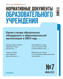 Нормативные документы образовательного учреждения