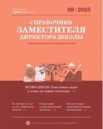 Справочник заместителя директора школы Справочник заместителя директора школы