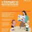 Справочник старшего воспитателя дошкольного учреждения