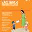 Справочник старшего воспитателя дошкольного учреждения