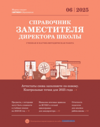 Справочник заместителя директора школы Справочник заместителя директора школы