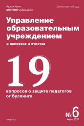 Управление образовательным учреждением в вопросах и ответах