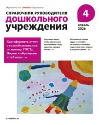 Справочник руководителя дошкольного учреждения