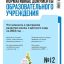 Нормативные документы образовательного учреждения