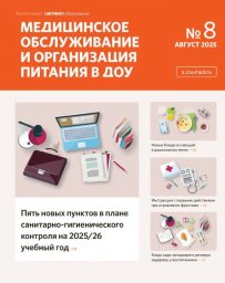 Медицинское обслуживание и организация питания детей ДОУ Медицинское обслуживание и организация питания детей ДОУ