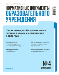 Нормативные документы образовательного учреждения