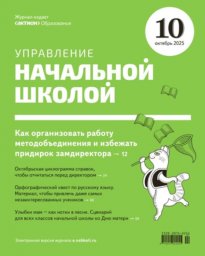 Управление начальной школой