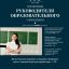 Справочник руководителя образовательного учреждения
