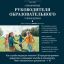 Справочник руководителя образовательного учреждения
