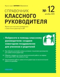 Справочник классного руководителя Справочник классного руководителя