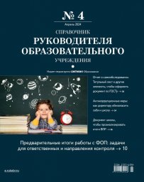 Справочник руководителя образовательного учреждения