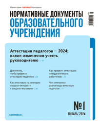 Нормативные документы образовательного учреждения