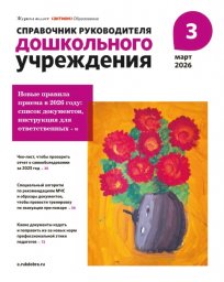 Справочник руководителя дошкольного учреждения Справочник руководителя дошкольного учреждения