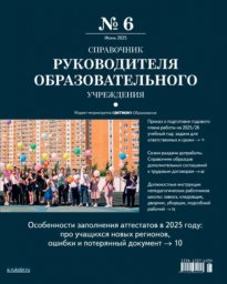 Справочник руководителя образовательного учреждения Справочник руководителя образовательного учреждения