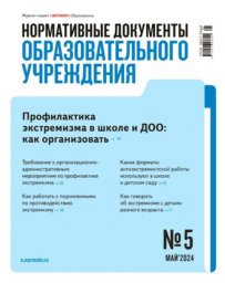 Нормативные документы образовательного уцчреждения