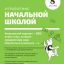 Управление начальной школой