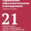 Управление образовательным учреждением в вопросах и ответах