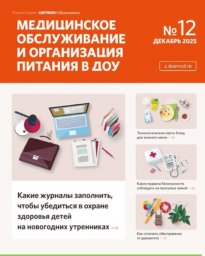 Медицинское обслуживание и организация питания детей ДОУ Медицинское обслуживание и организация питания детей ДОУ