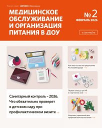Медицинское обслуживание и организация питания детей ДОУ