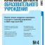 Нормативные документы образовательного учреждения