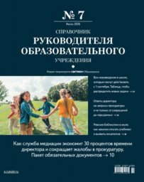 Справочник руководителя образовательного учреждения