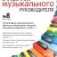 Справочник музыкального руководителя