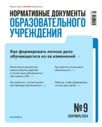 Нормативные документы образовательного учреждения