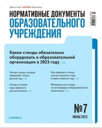 Нормативные документы образовательного учреждения