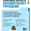 Нормативные документы образовательного учреждения