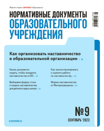 Нормативные документы образовательного учреждения